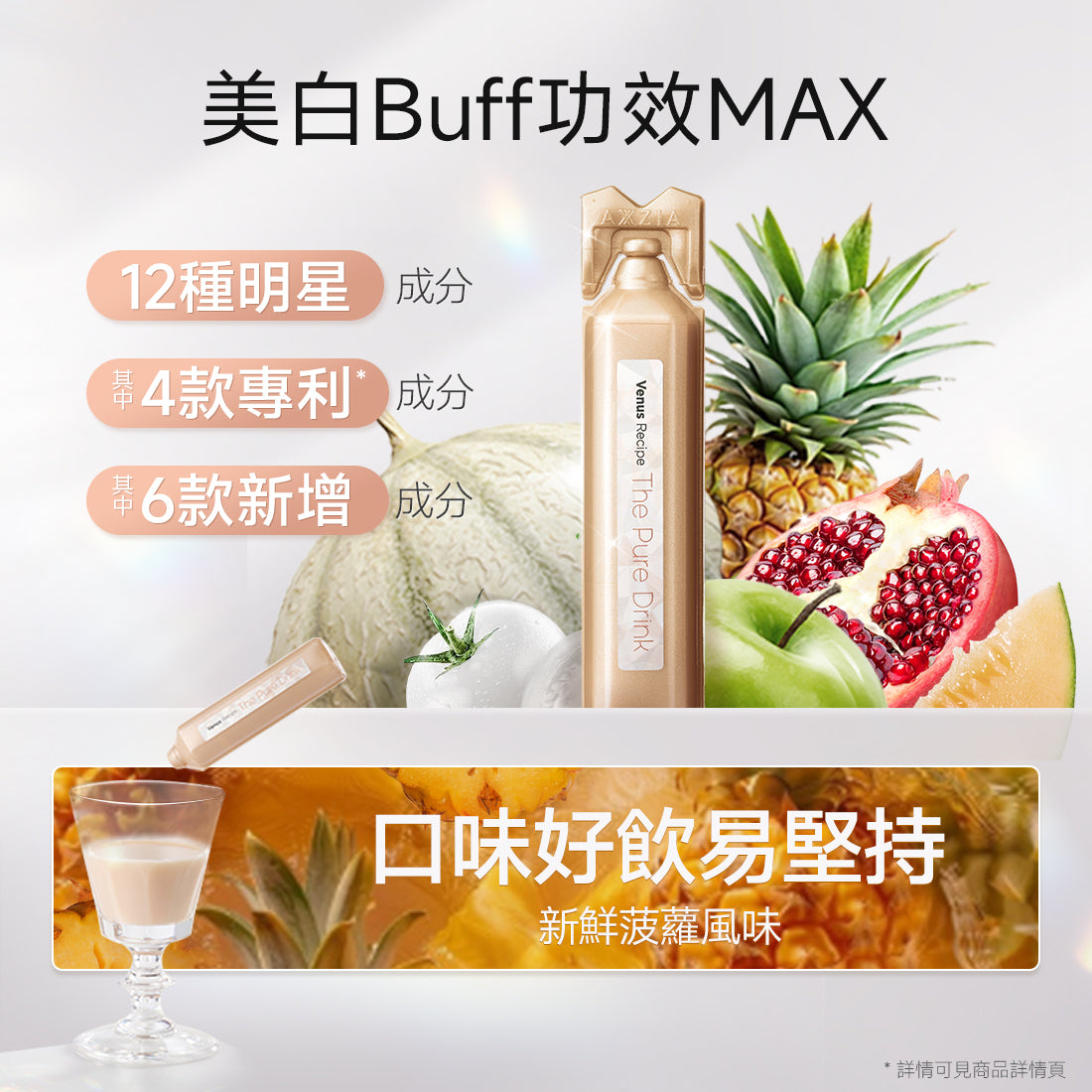 【8折】Venus Recipe 光感白肌飲 升級版 (30ml×15支)