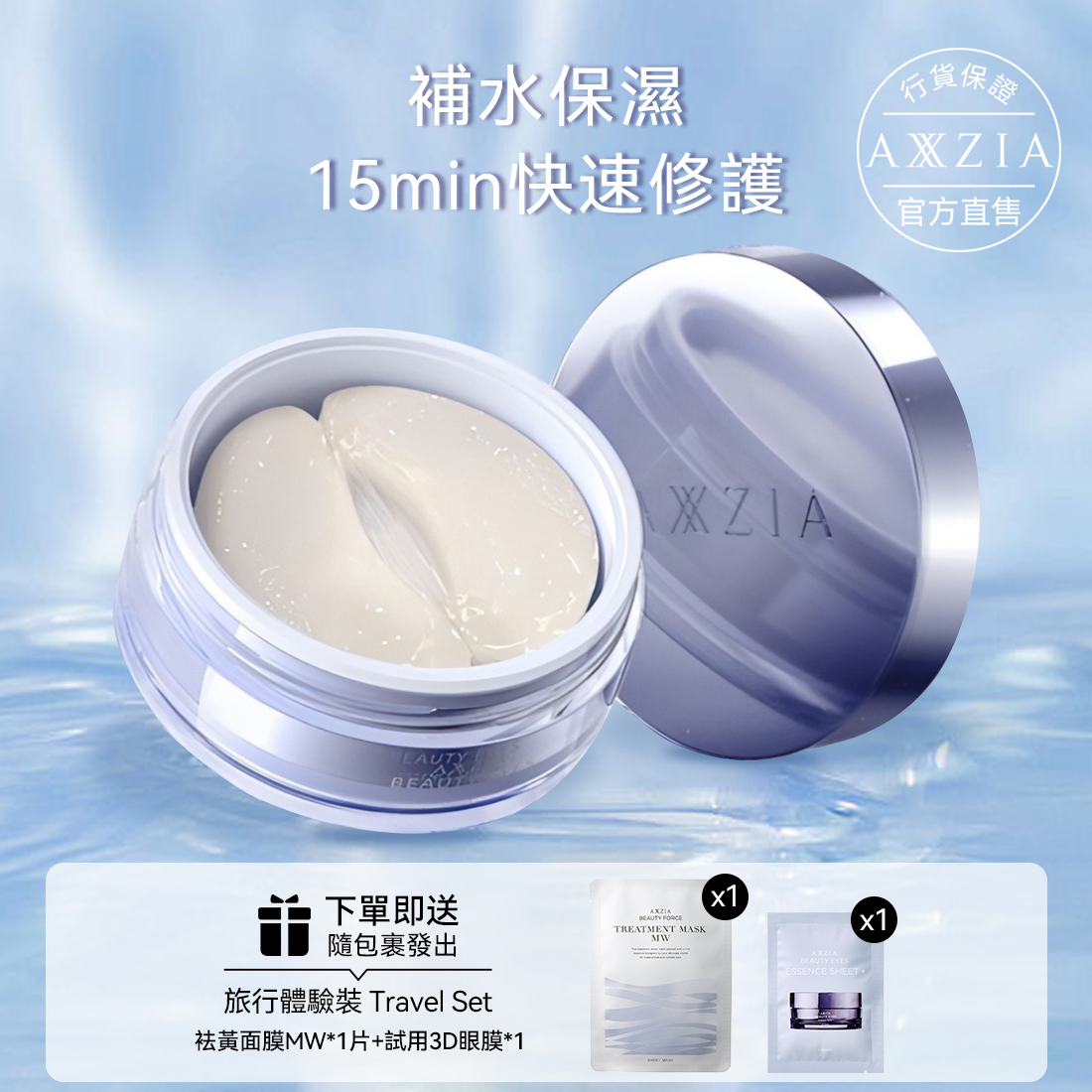 AXXZIA 3D冰美式眼膜 60片 – Axxzia