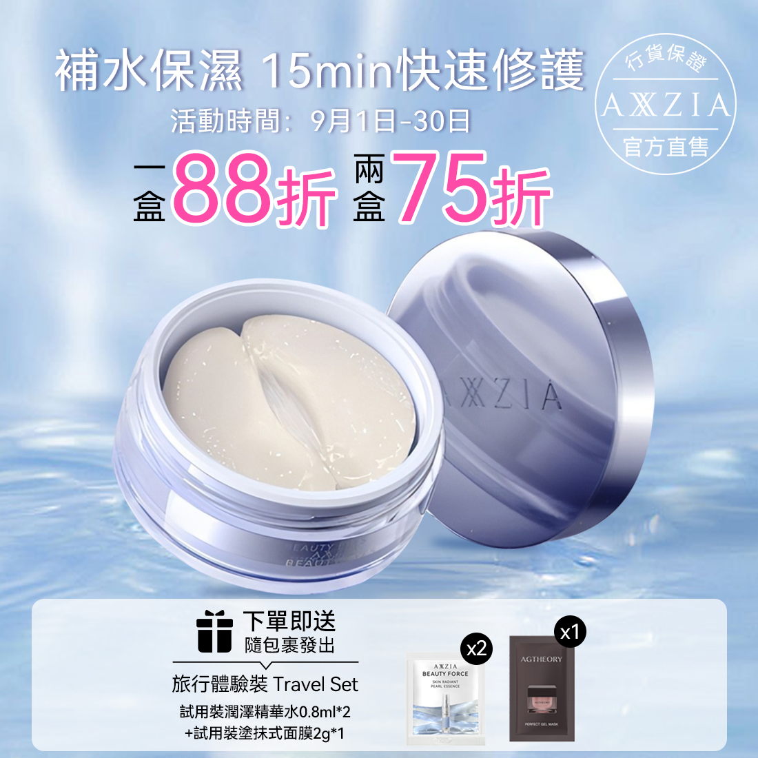 AXXZIA 3D冰美式眼膜 60片 – Axxzia