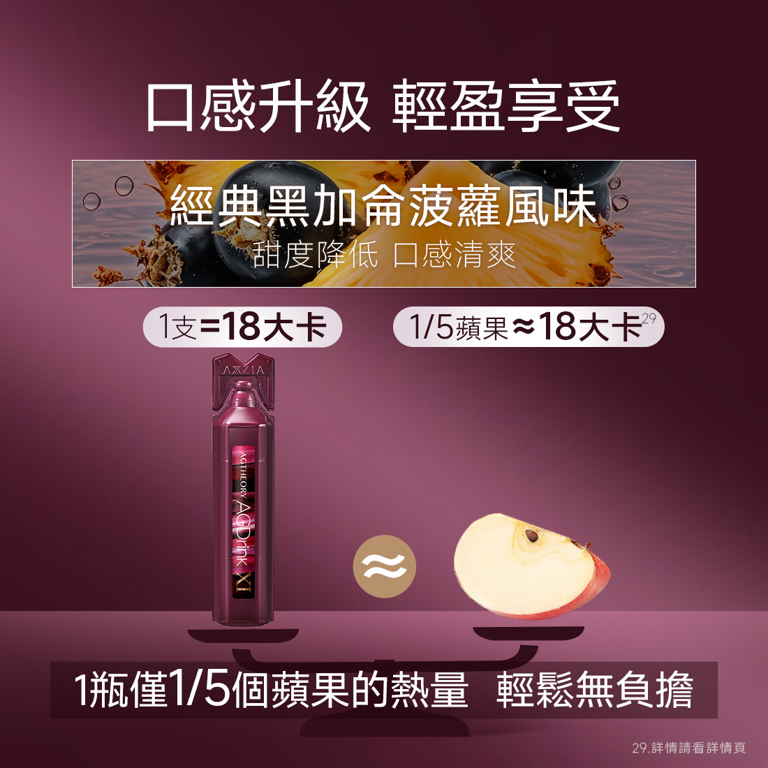 AG抗糖飲 膠原蛋白飲 第十一代最新版AGXI三相抗糖 (25ml×30支×1盒)