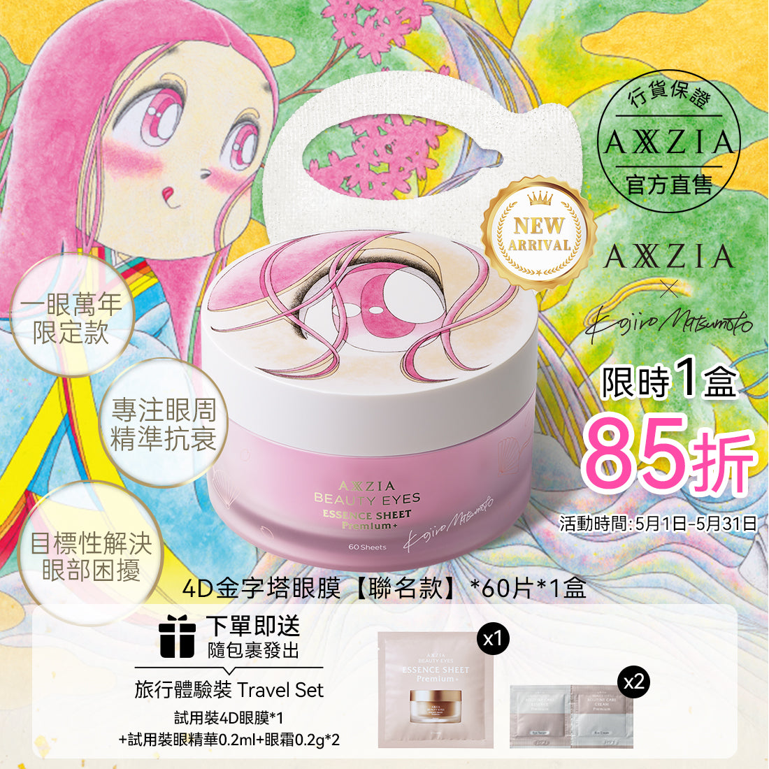AXXZIA Essence Sheet Premium Plus 60 sheets (Collaboration edition)