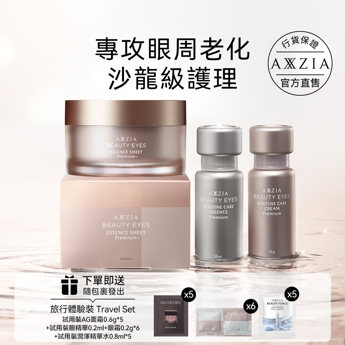 AXXZIA 4D金字塔眼膜60片+抗皺眼精華15ml+抗糖眼霜15g
