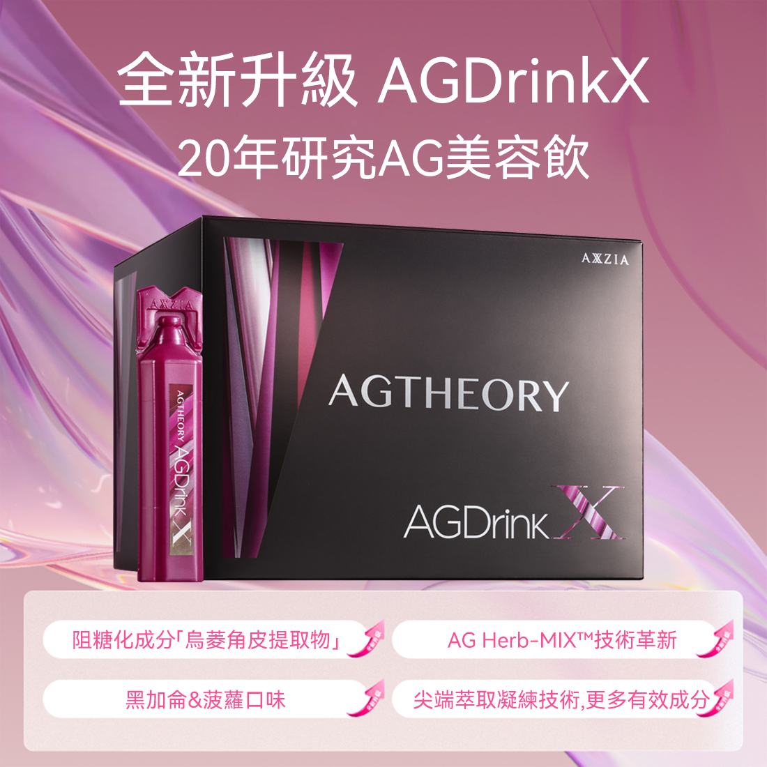 AGTHEORY 第五代AG抗糖飲 膠原蛋白飲 (25ml × 30支)