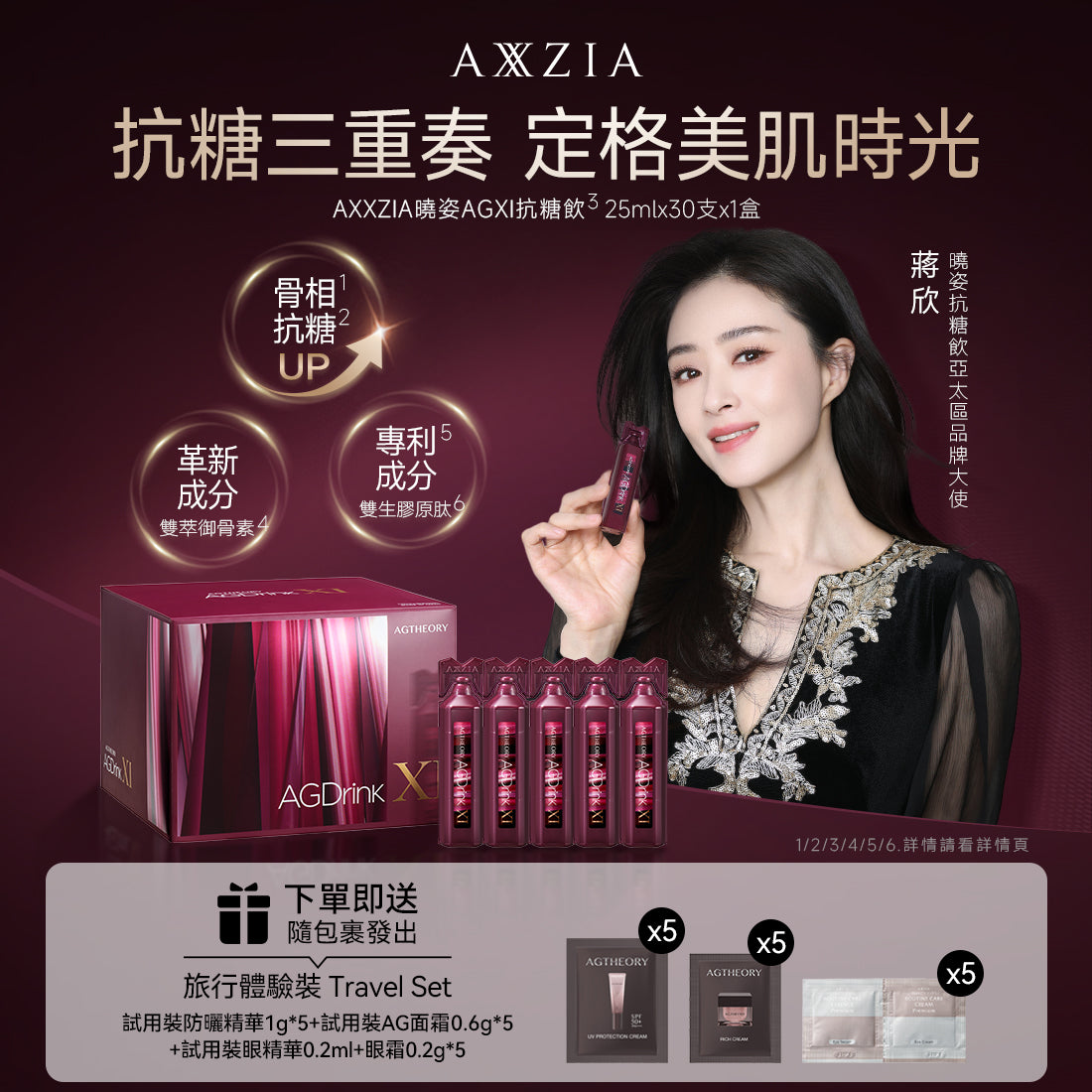 AG抗糖飲 膠原蛋白飲 第十一代最新版AGXI三相抗糖 (25ml×30支×1盒)