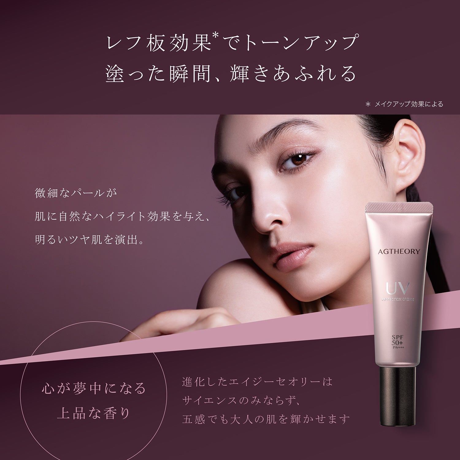 AGTHEORY 抗糖防曬精華 SPF50+ / PA++++ 40g
