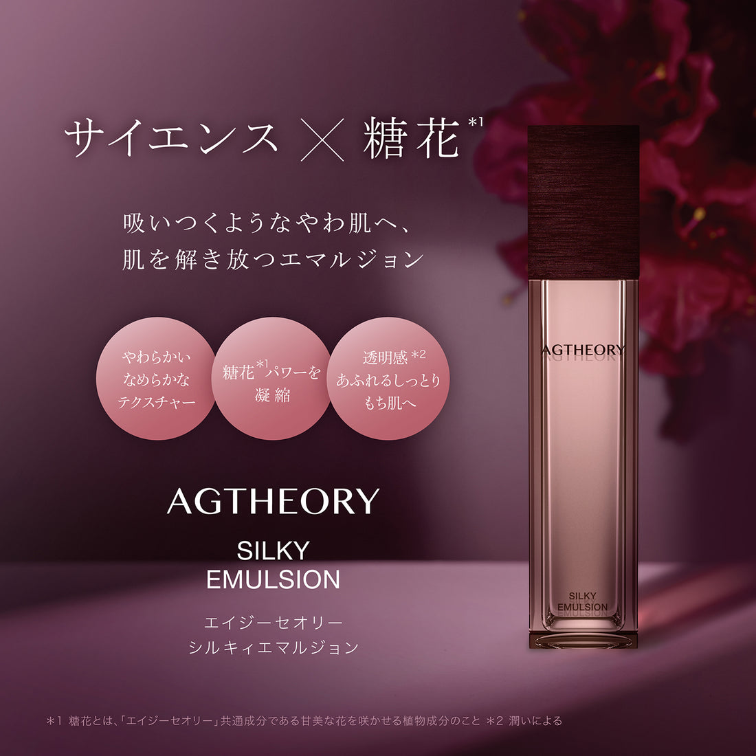 AGTHEORY Silky Emulsion 55mL
