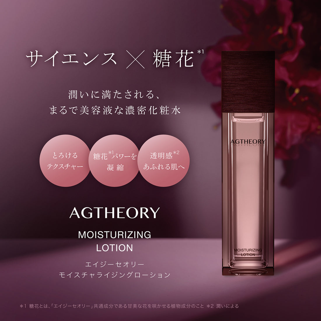 AGTHEORY Moisturizing Lotion 100mL