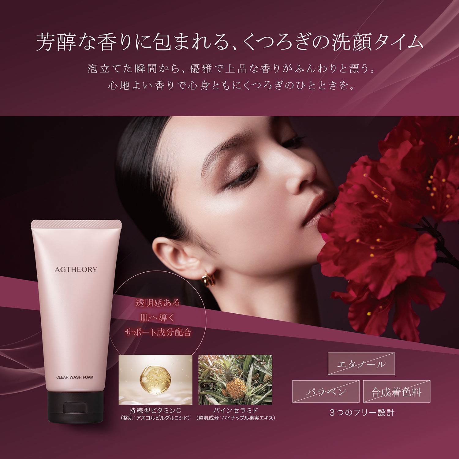 AGTHEORY Clear Wash Foam 100g