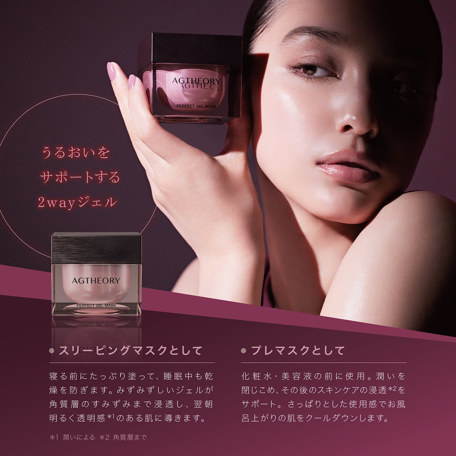 AGTHEORY Perfect Gel Mask 50g