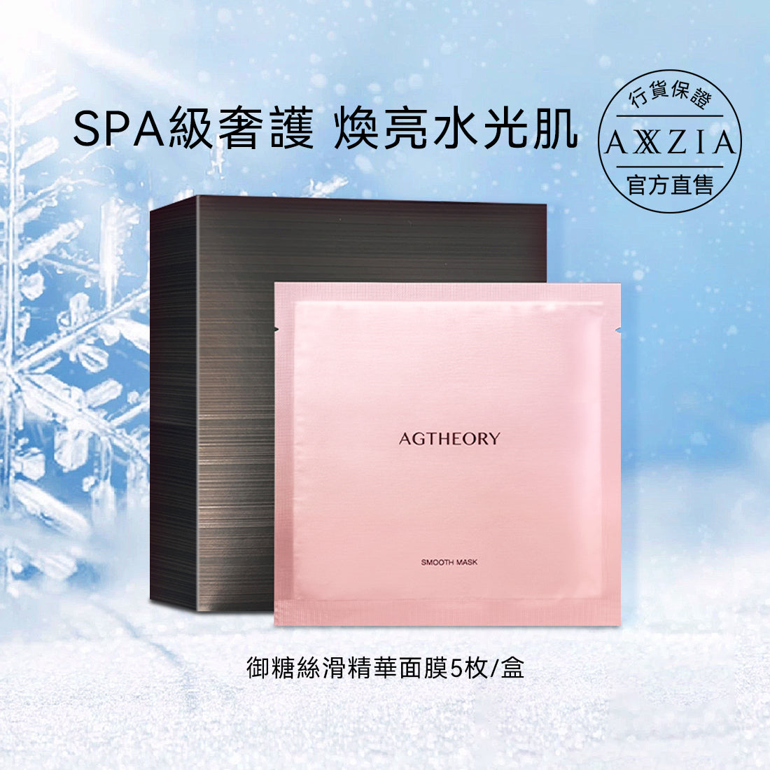 AGTHEORY Smooth Mask 5 sheets