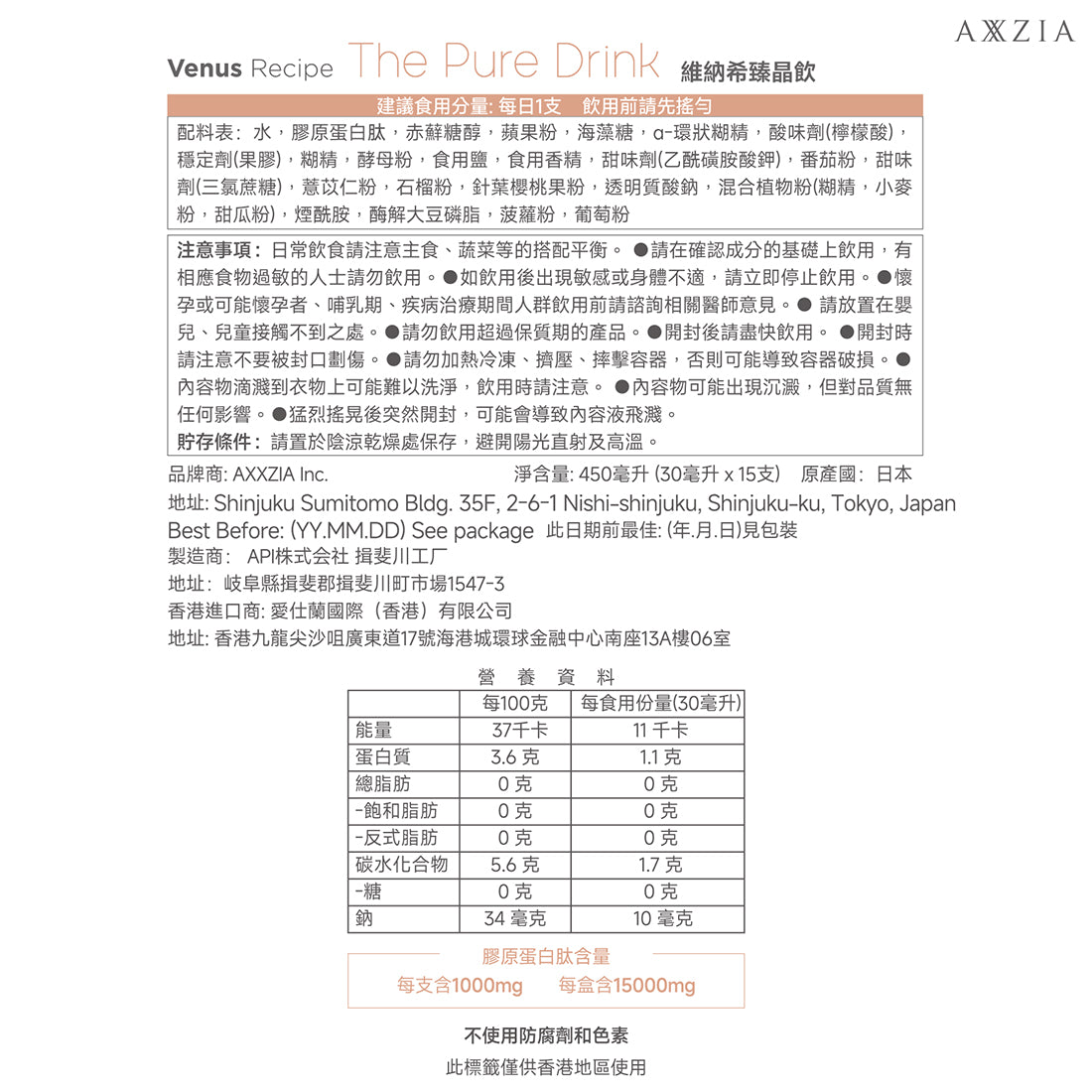 【滿減】Venus Recipe 光感白肌飲 升級版 (30ml×15支)