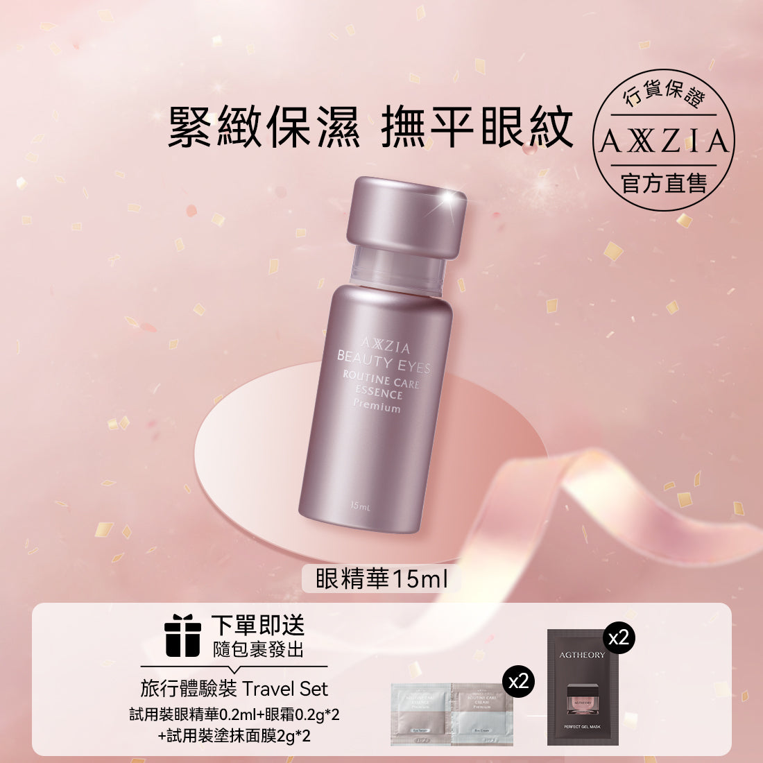 AXXZIA 全效抗皺眼精華15ml