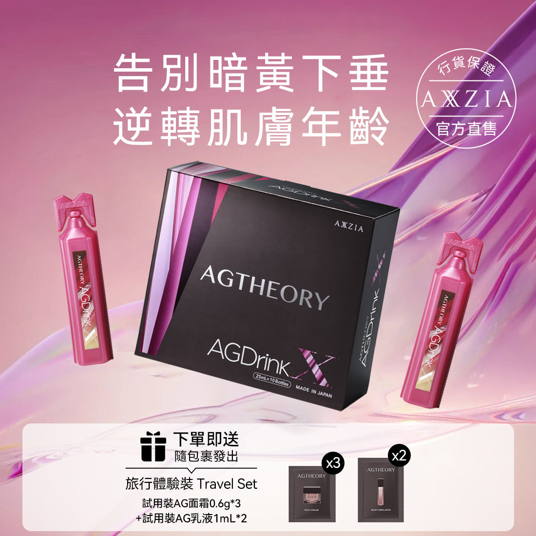 AXXZIA AG抗糖飲 膠原蛋白飲 第五代最新版(25mL×10支)