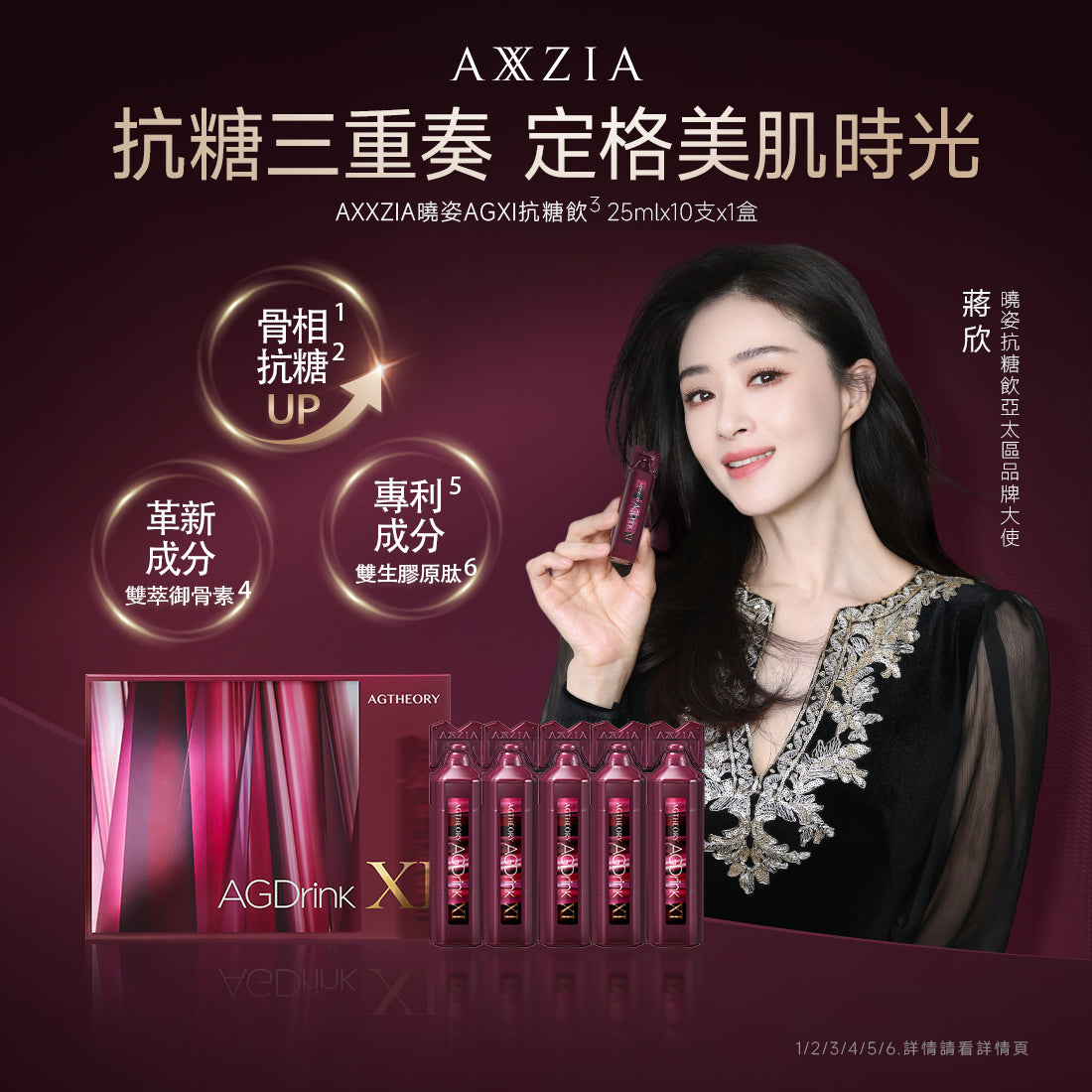AG抗糖飲 膠原蛋白飲 第十一代最新版AGXI三相抗糖(25ml×10支×1盒)【驚喜優惠】先試10支裝，再買30支裝即減價！！