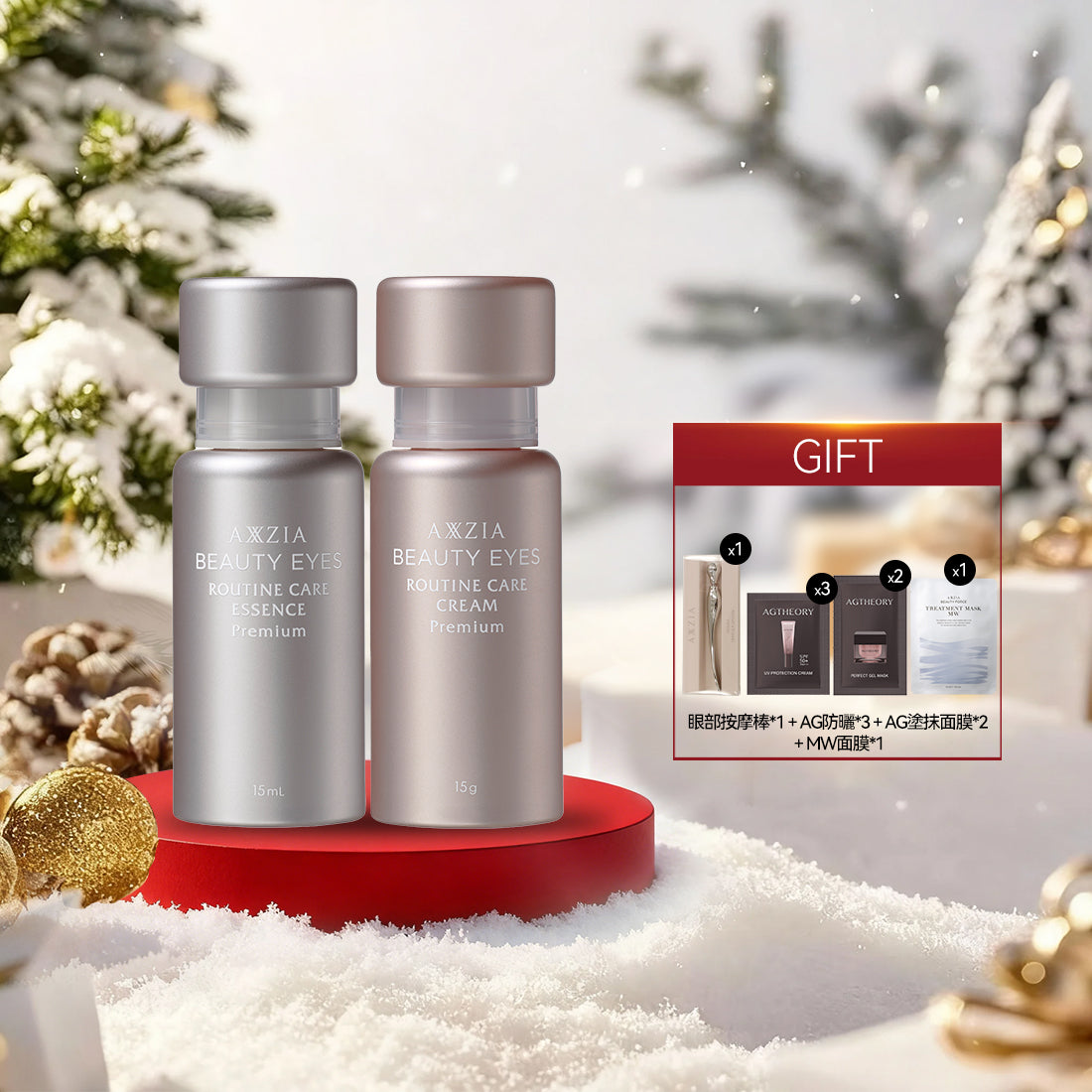 【滿減】BEAUTY EYES 眼周護理抗皺套裝