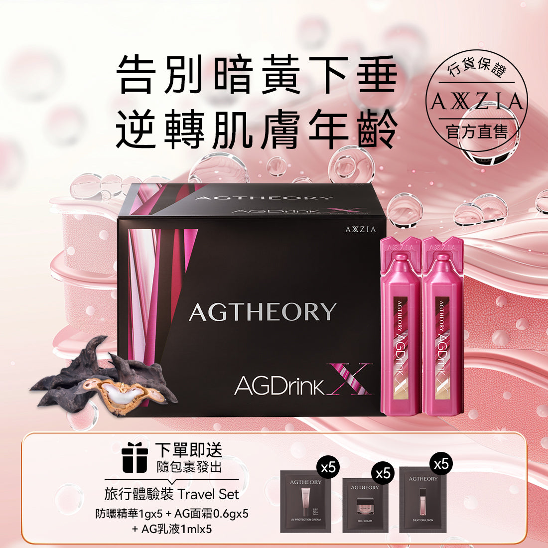 【買3盒加贈10支✨】AG抗糖飲 膠原蛋白飲 第五代最新版 (25ml×30支×1盒)【nmn以外抗老新選擇】