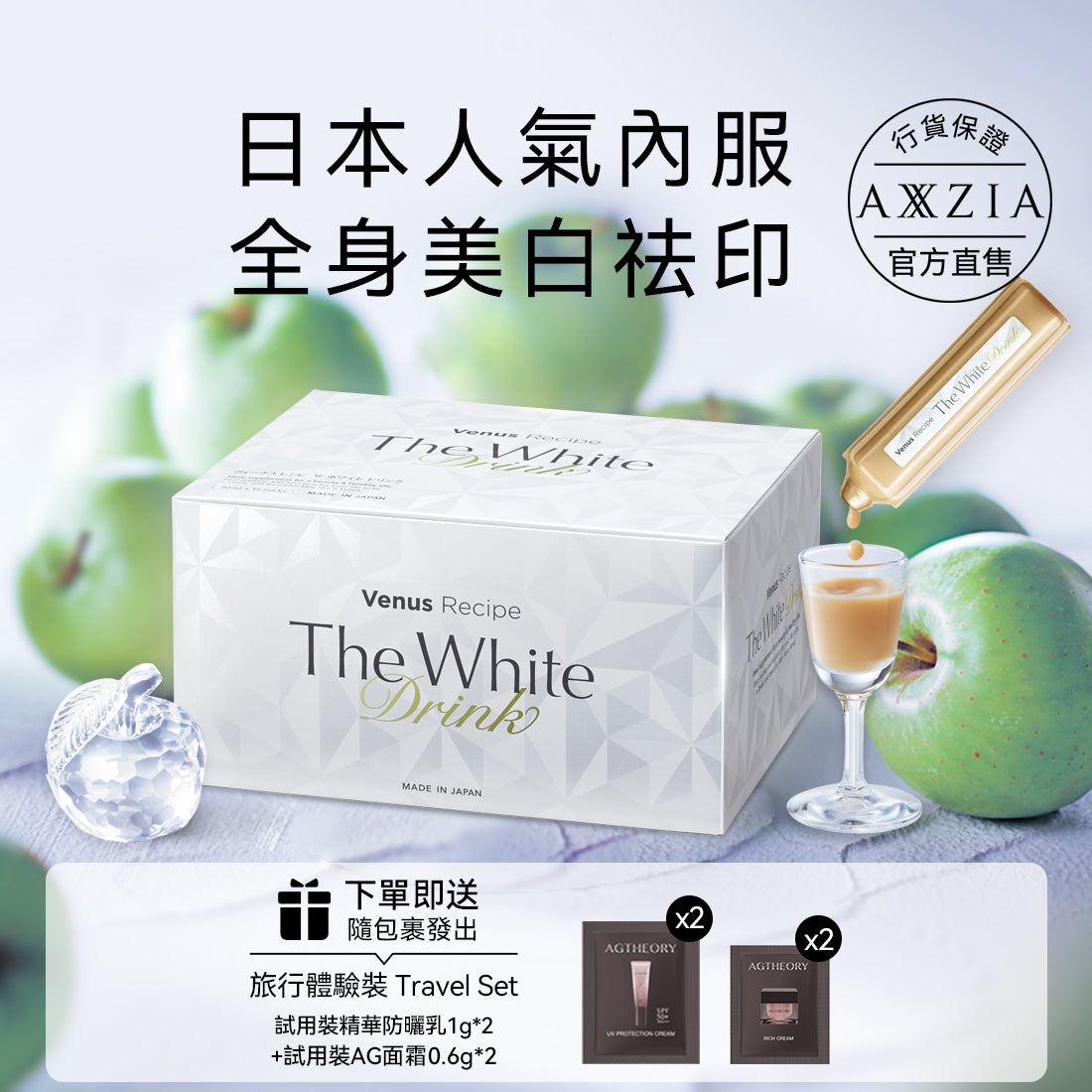 【2盒贈養膚潔面乳1支】AXXZIA 白肌飲PRO 美白祛斑 (30ml×15支)