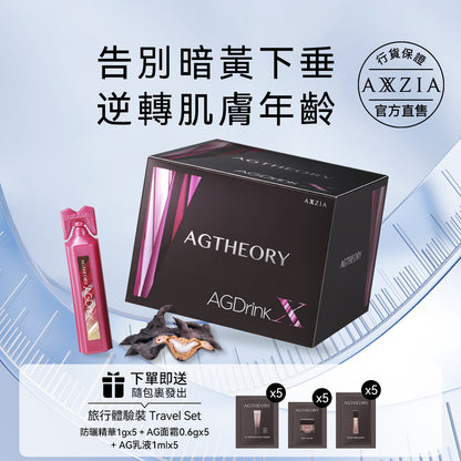 【買3盒贈眼膜1盒】AG抗糖飲 膠原蛋白飲 第五代最新版 (25ml×30支×1盒)【NAD+以外抗老新選擇】