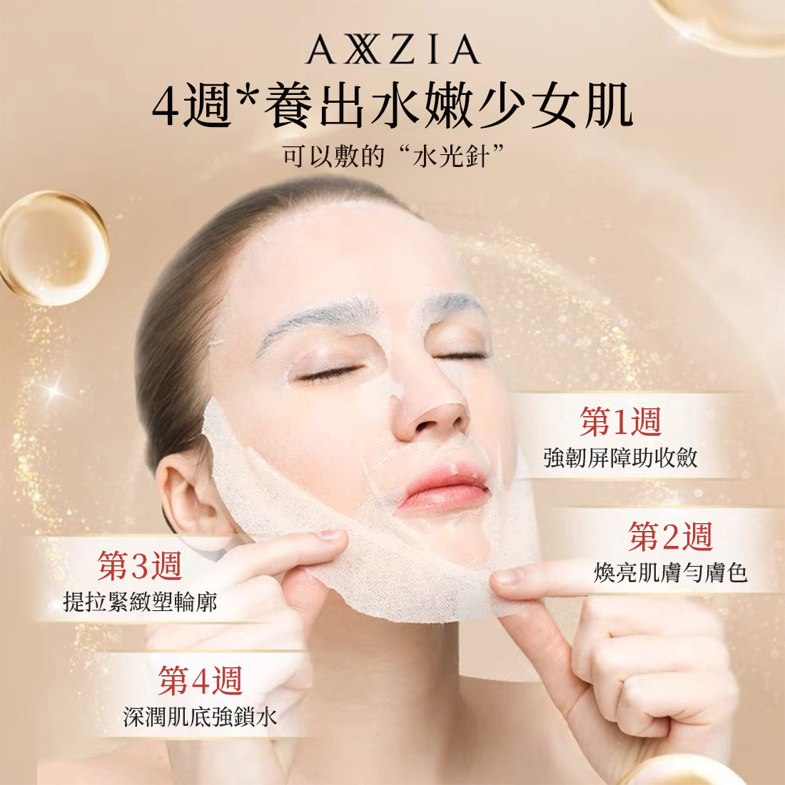 BEAUTY FORCE 氣感極光面膜 7枚