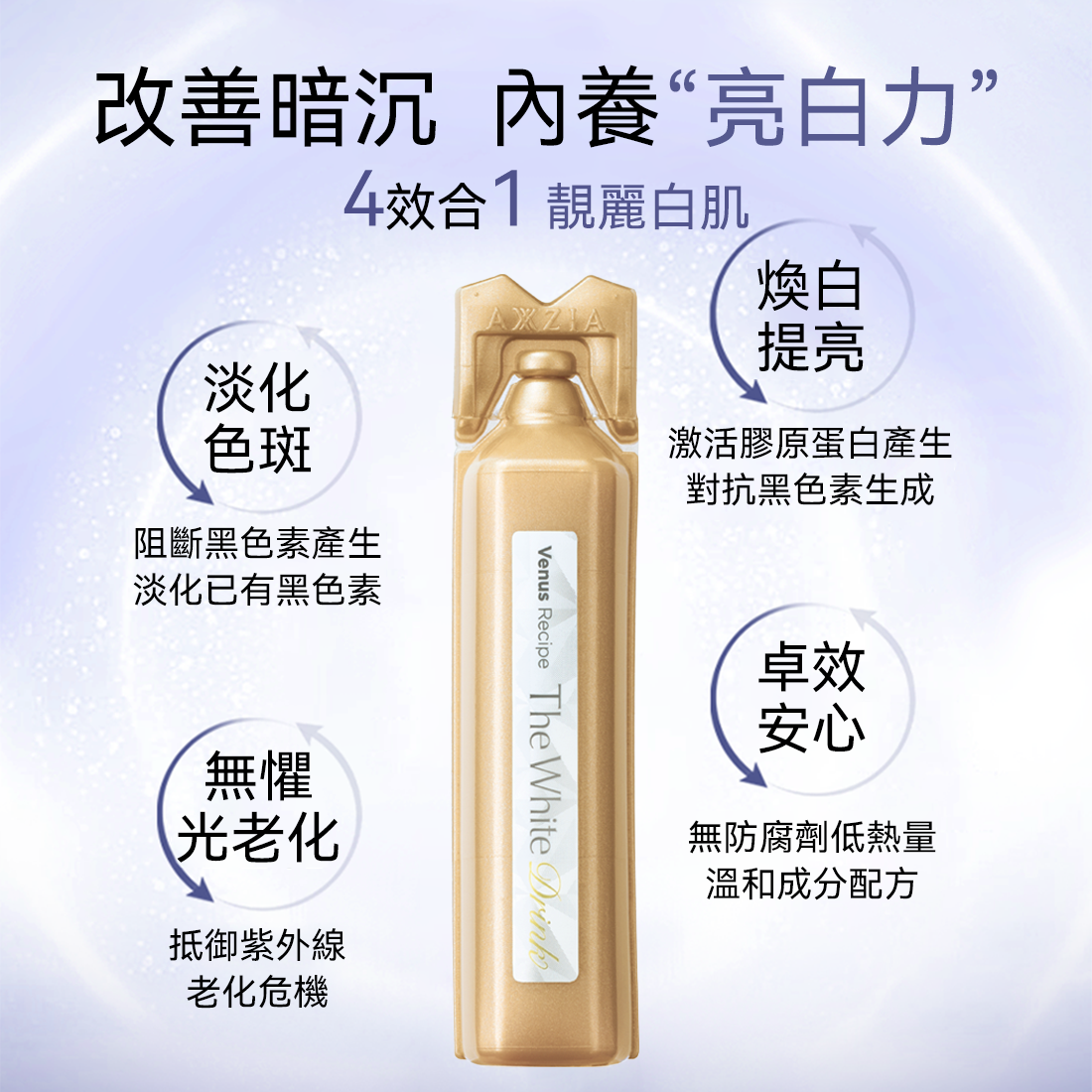 AXXZIA AG抗糖飲最新版(25ml×30支)+白肌飲PRO(30ml×30支)