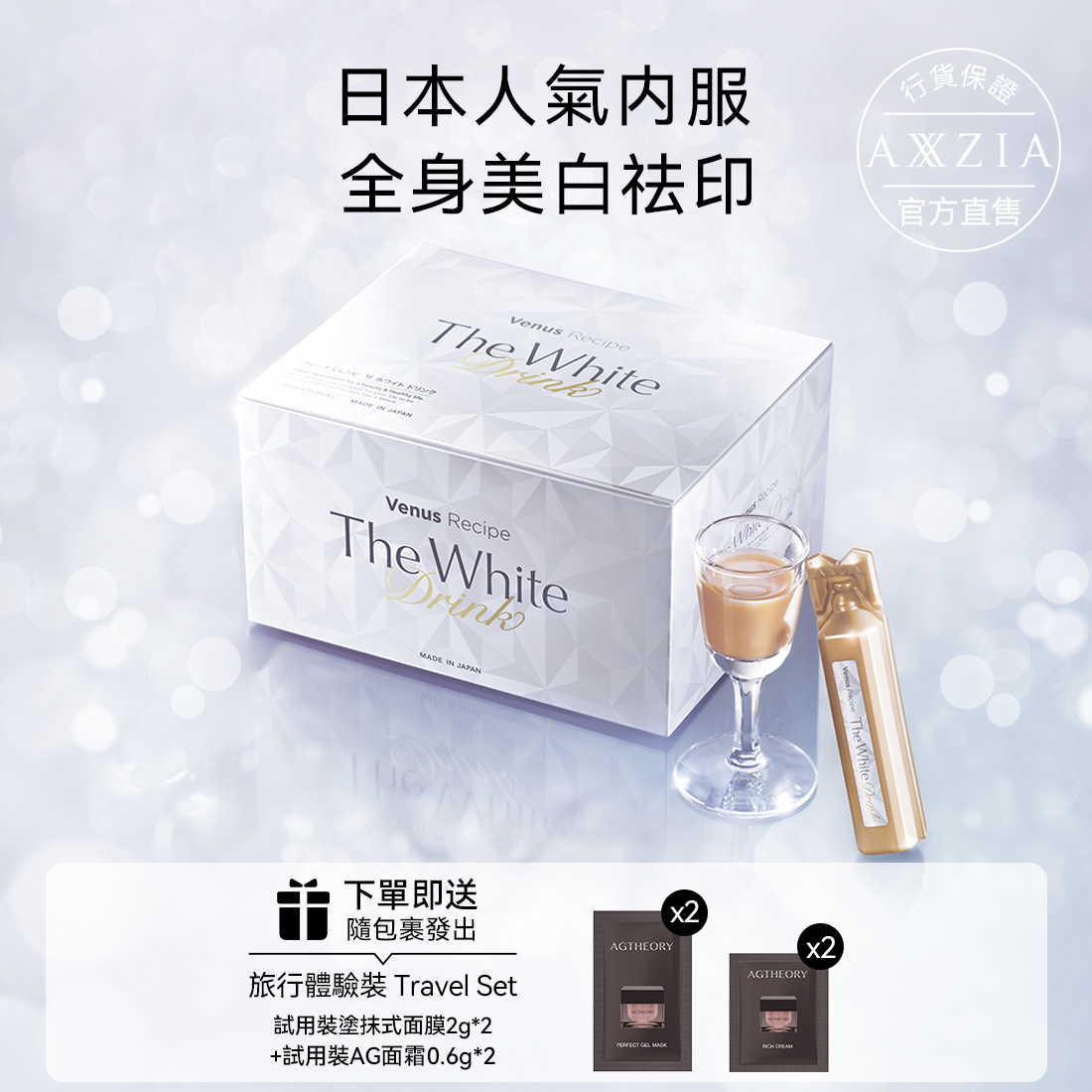 AXXZIA 白肌飲PRO 美白祛斑 (30ml×15支)