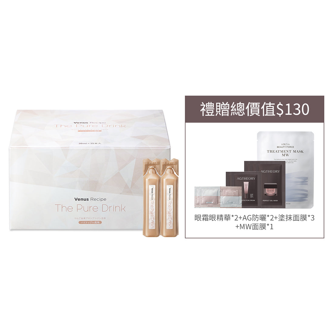 【滿減】Venus Recipe 光感白肌飲 升級版  (30ml×15支)