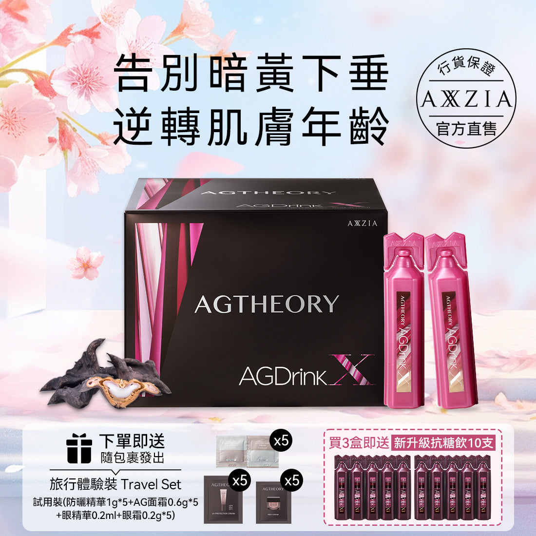 【買3盒贈新升級抗糖飲10支】AG抗糖飲 膠原蛋白飲 第五代最新版 (25ml×30支×1盒)【NAD+以外抗老新選擇】