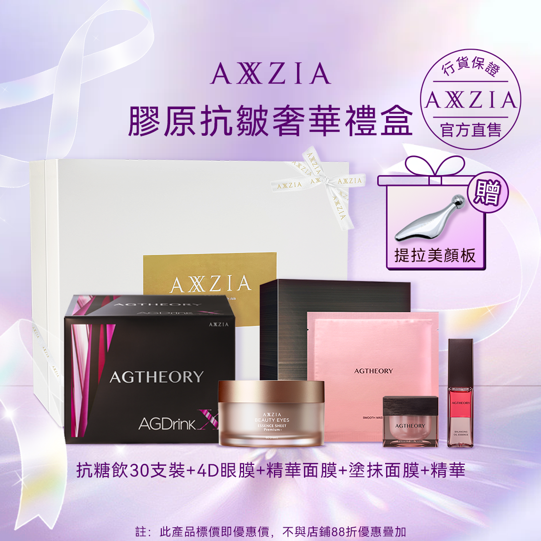 🎁AXXZIA 膠原抗皺奢華禮盒