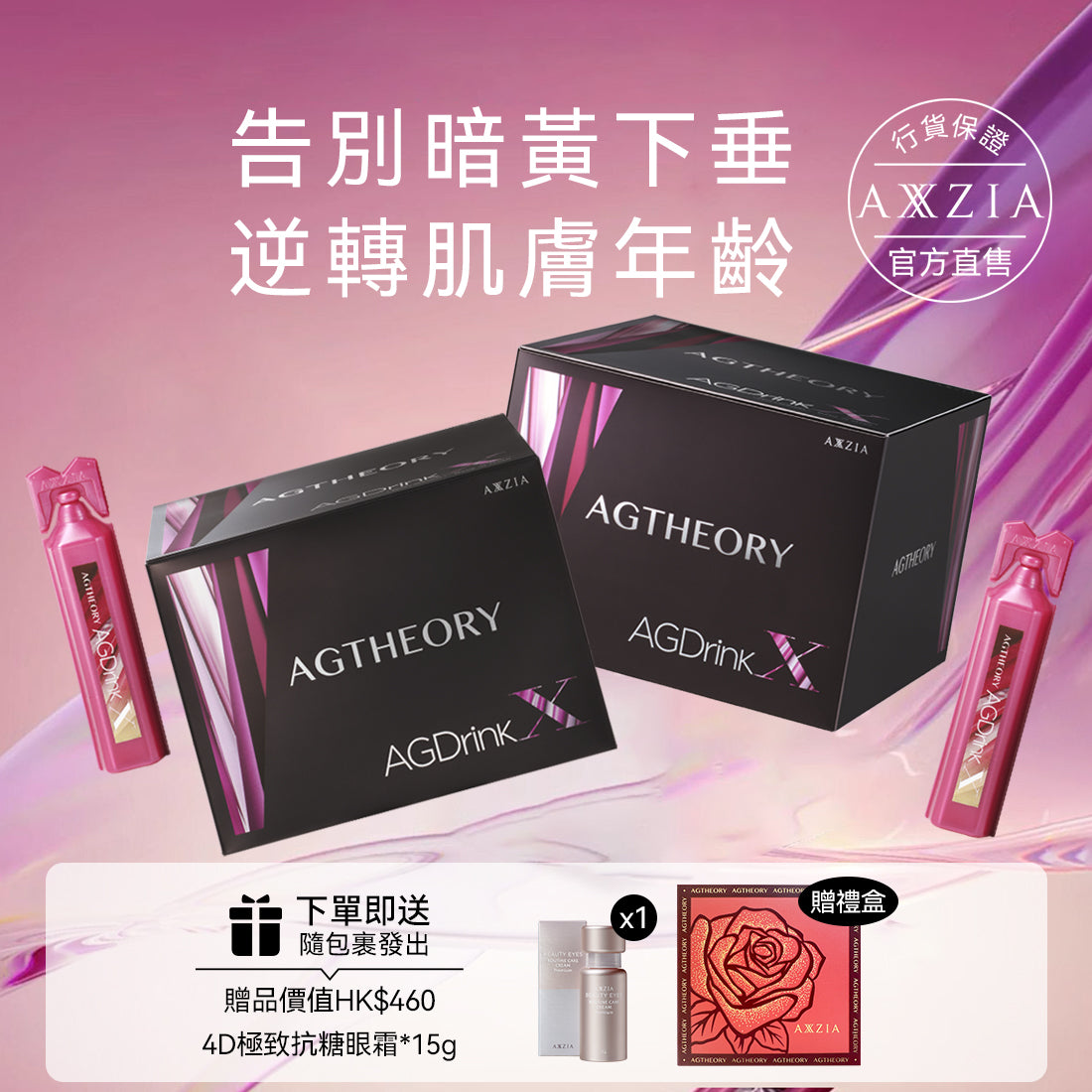 【贈送禮盒一個】AXXZIA AG抗糖飲 第五代最新版 (25ml×30支 2盒)