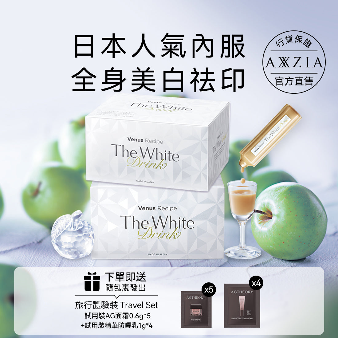 【2盒贈養膚潔面乳1支】AXXZIA 白肌飲PRO 美白祛斑 (30ml×15支×2盒)