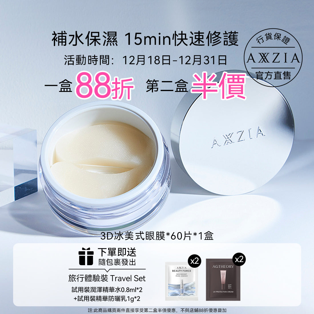 【限時2盒75折✨】AXXZIA 3D冰美式眼膜 (60片×2盒)