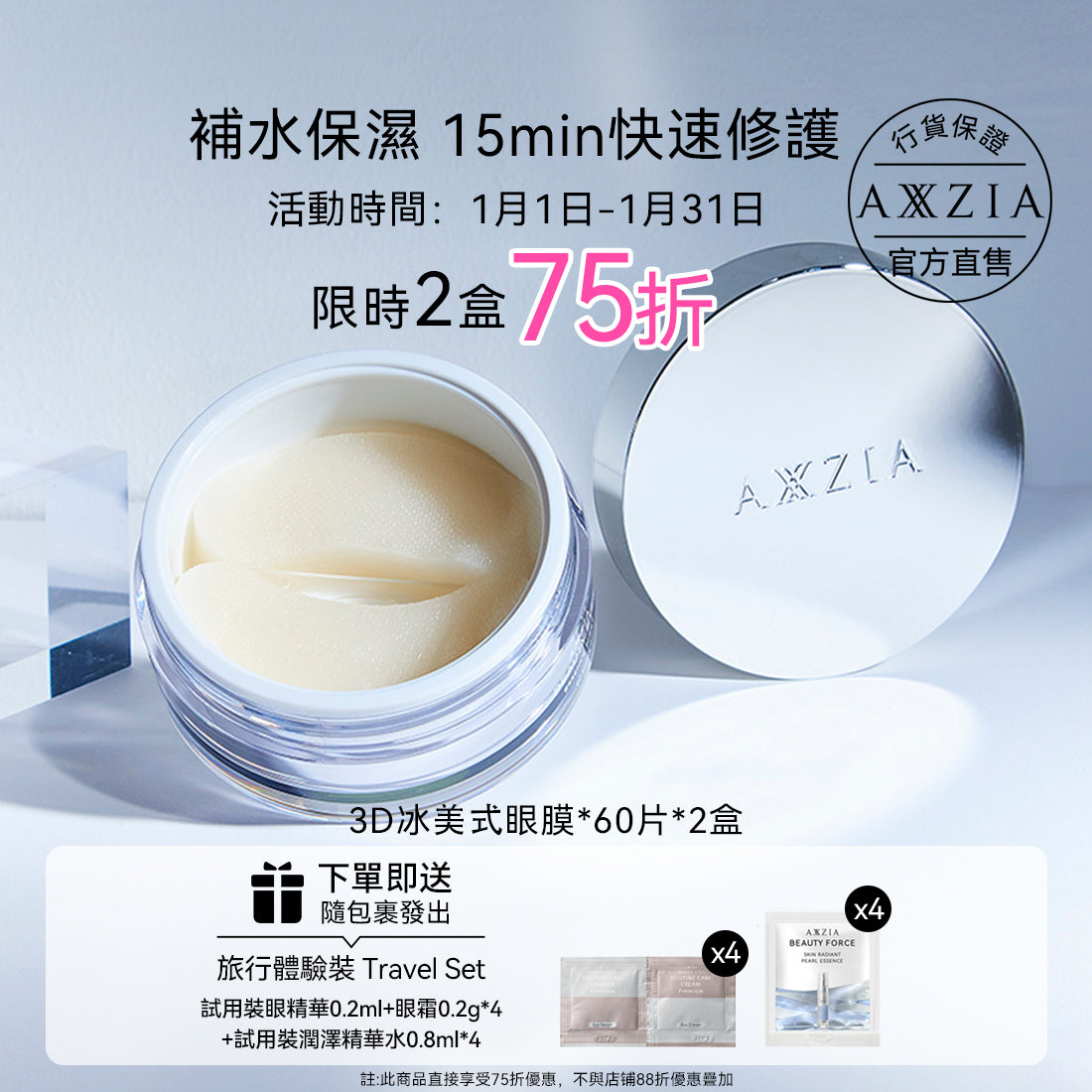 【限時2盒75折✨】AXXZIA 3D冰美式眼膜 (60片×2盒)