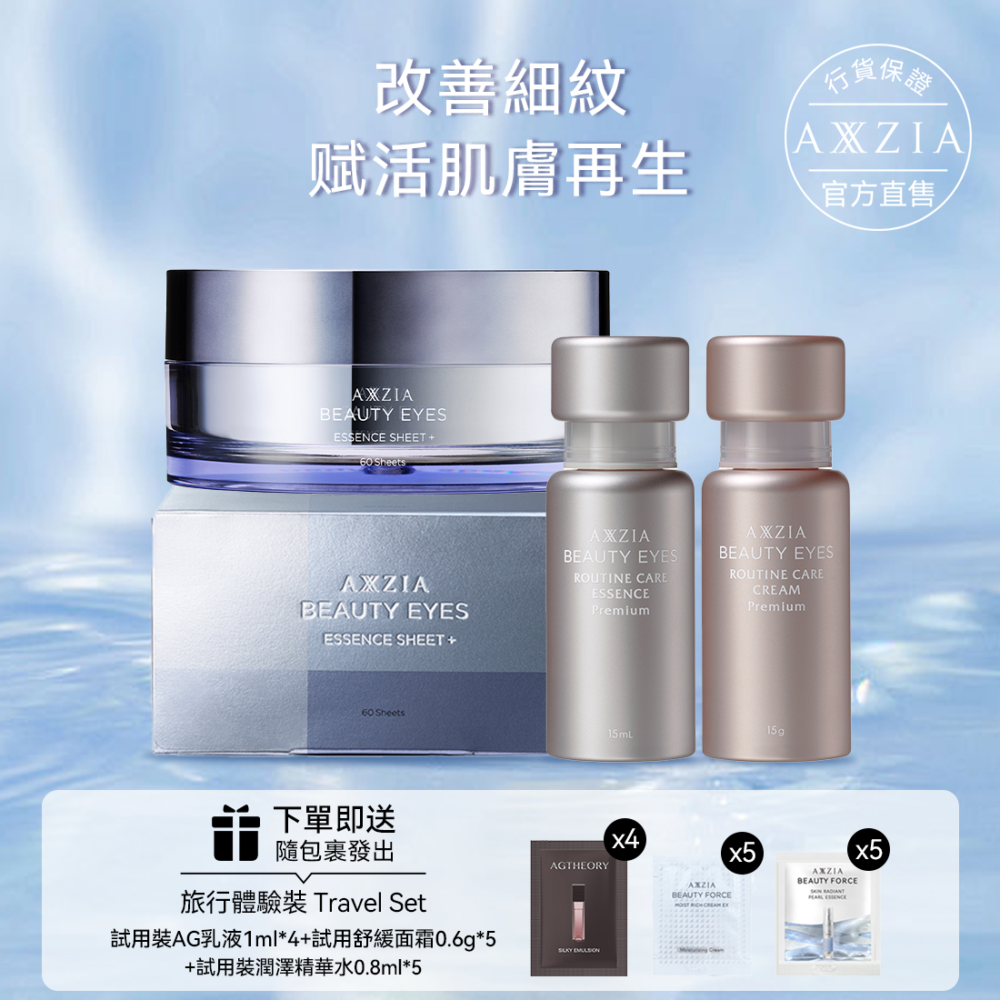 AXXZIA 3D冰美式眼膜60片+抗皺眼精華15ml+抗糖眼霜15g