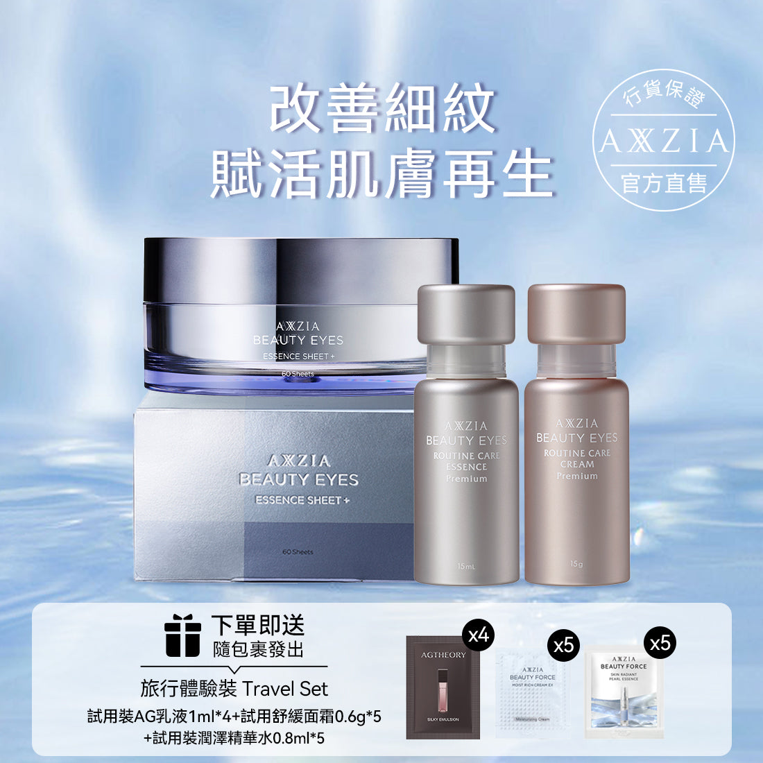 AXXZIA 3D冰美式眼膜60片+抗皺眼精華15ml+抗糖眼霜15g