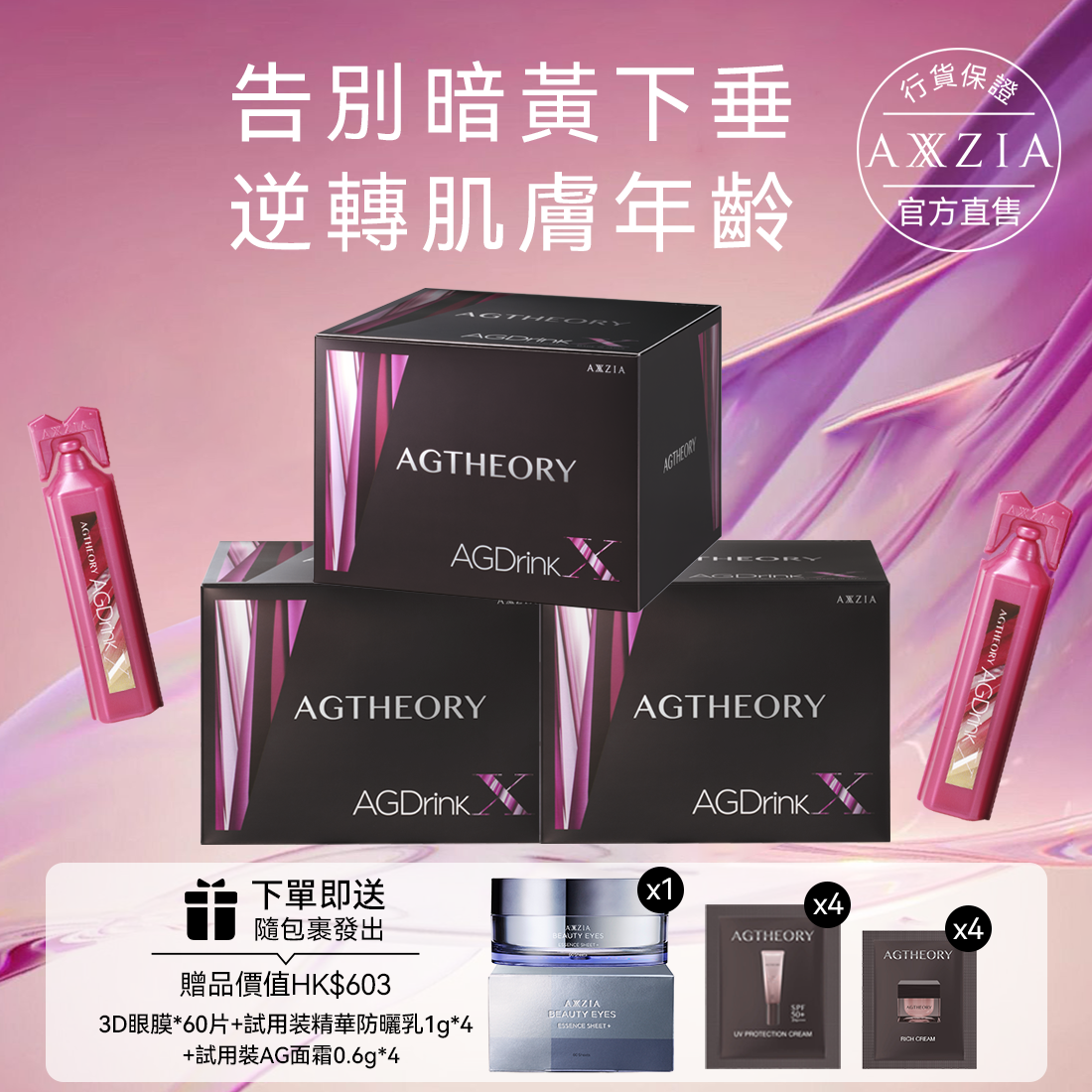 AXXZIA AG抗糖飲 第五代最新版 (25ml×30支×3盒)