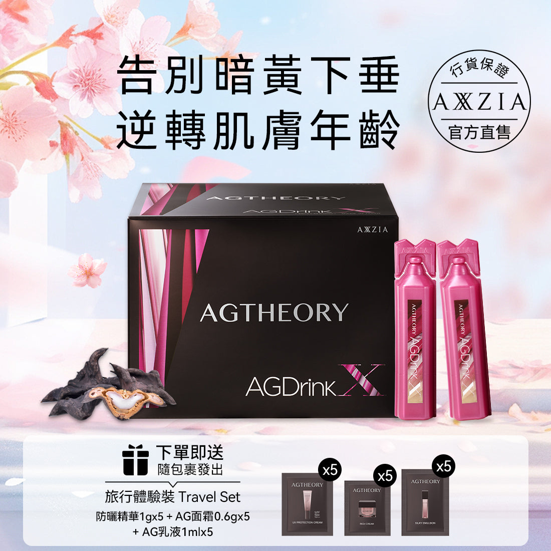 【買3盒贈眼膜1盒】AG抗糖飲 膠原蛋白飲 第五代最新版 (25ml×30支×1盒)【NAD+以外抗老新選擇】