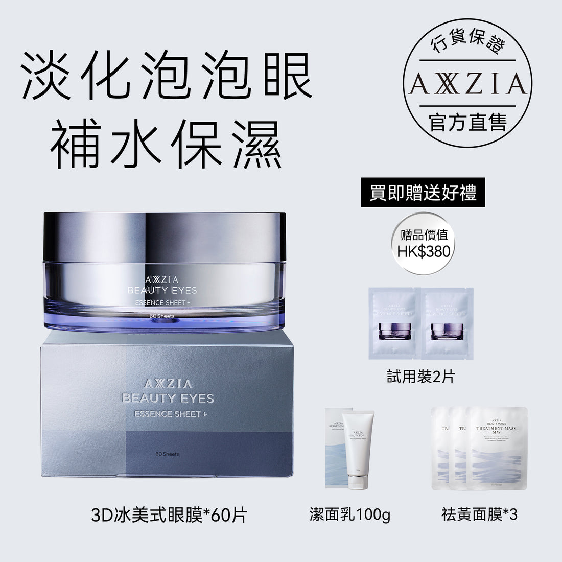 BEAUTY EYES 系列 – Axxzia