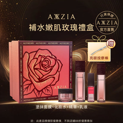 🎁AXXZIA 補水嫩肌玫瑰禮盒