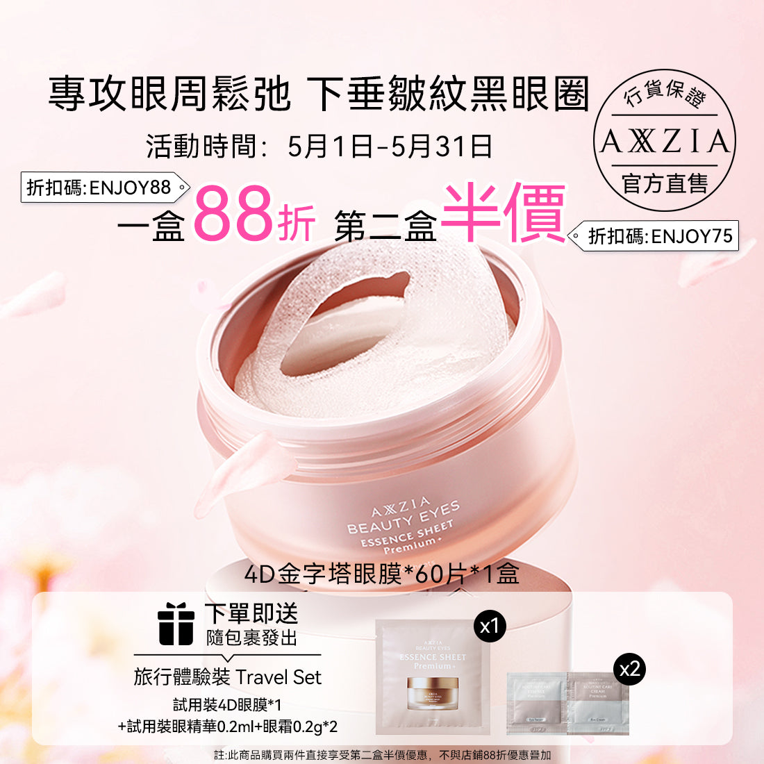 [Two boxes at 25% off] AXXZIA Beauty Eyes Essence Sheet Premium Plus 60 sheets