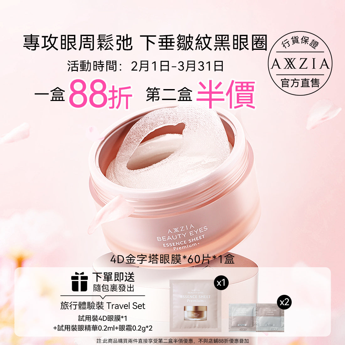 【第二盒半價✨】AXXZIA 4D金字塔眼膜Premium Plus 60片