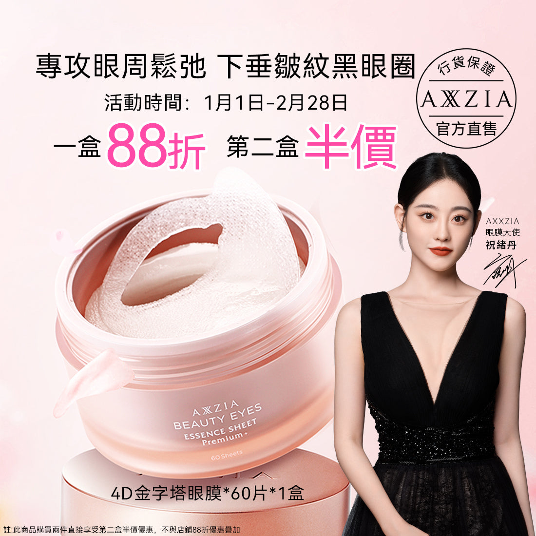 [Two boxes at 25% off] AXXZIA Beauty Eyes Essence Sheet Premium Plus 60 sheets