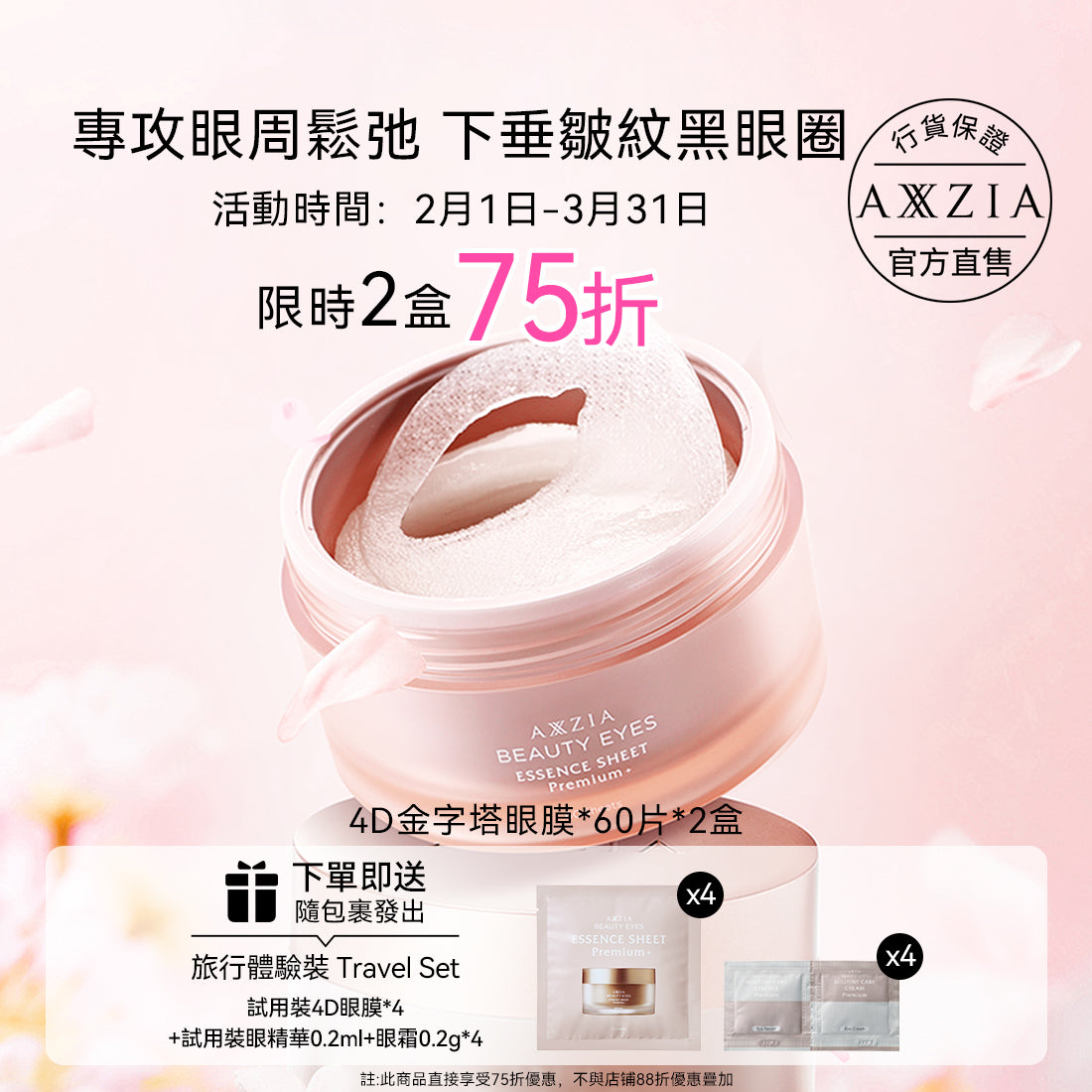 【限時2盒75折✨】AXXZIA 4D金字塔眼膜（60片*2盒）