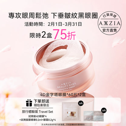  [ 25% off] AXXZIA Essence Sheet Premium Plus 60 sheets*2