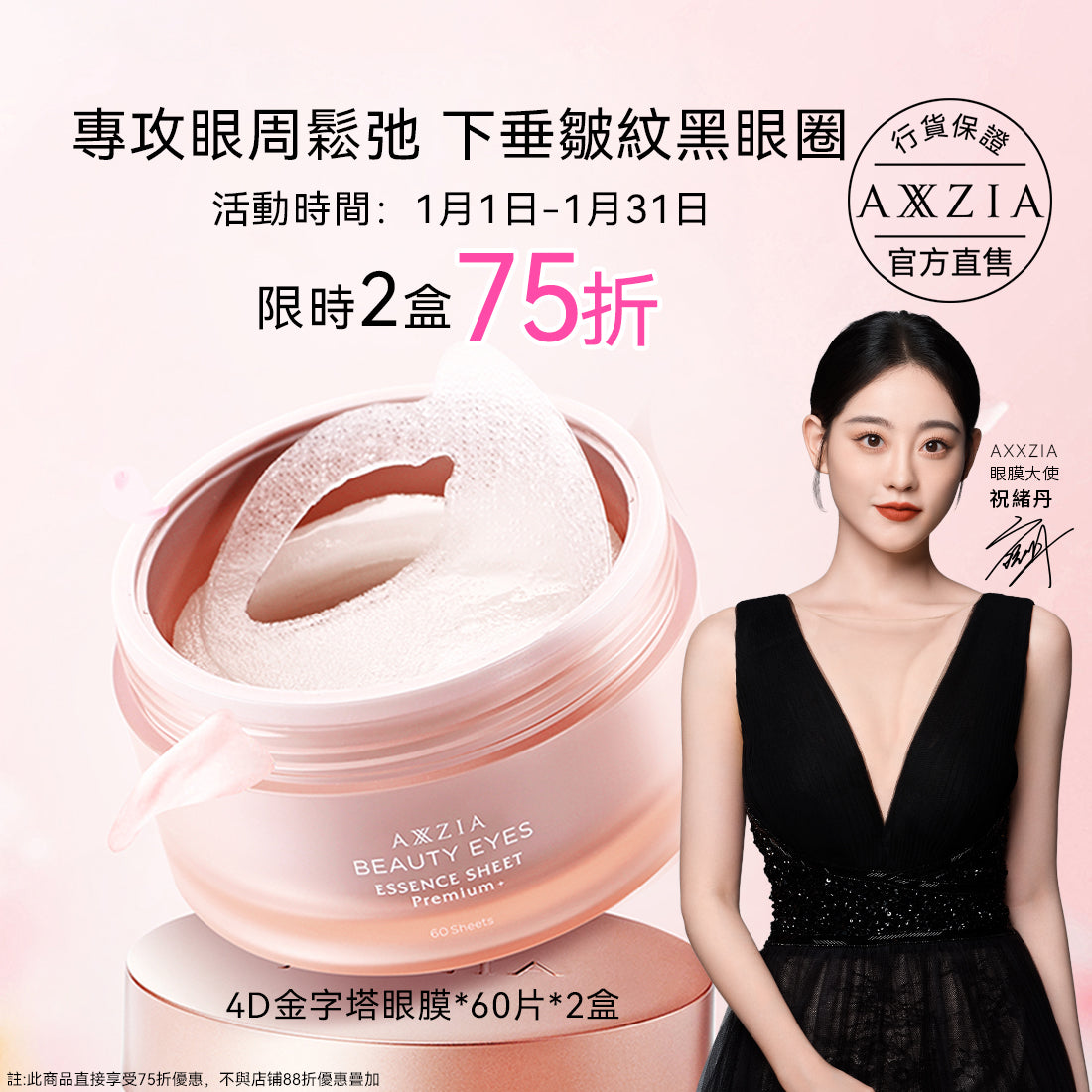 【限時2盒75折✨】AXXZIA 4D金字塔眼膜（60片*2盒）