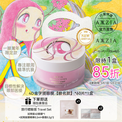 AXXZIA  Essence Sheet Premium Plus 60 sheets (Collaboration edition)
