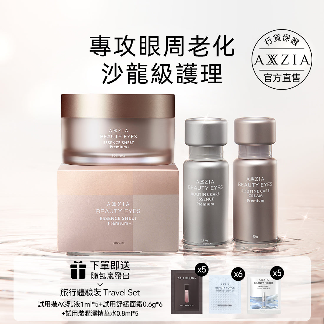 AXXZIA 4D金字塔眼膜60片+抗皺眼精華15ml+抗糖眼霜15g