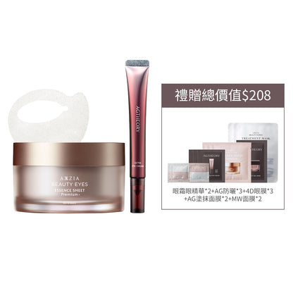 眼周全效抗衰套裝(眼膜60片+AG眼霜15g)