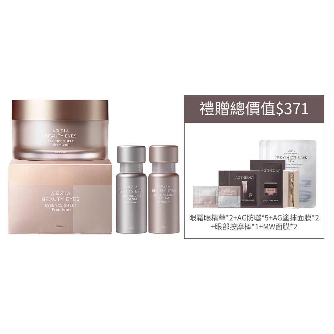 BEAUTY EYES 4D金字塔眼膜+眼周護理抗皺套裝 (眼霜15g + 眼精華15ml)