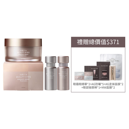 BEAUTY EYES 4D金字塔眼膜+眼周護理抗皺套裝 (眼霜15g + 眼精華15ml)