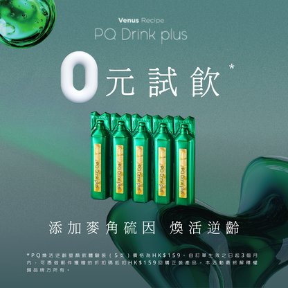 【限購1件】Venus recipe PQ 煥活逆齡塑顔飲 5支装